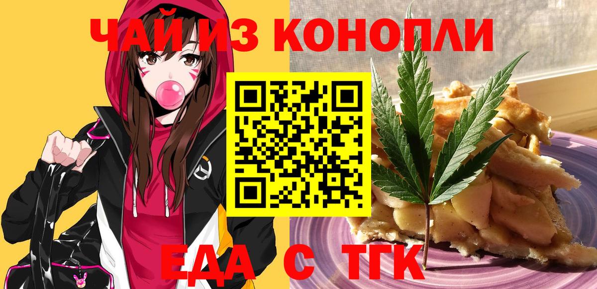 Еда ТГК конопля  Вход с VPN  Кингисепп 