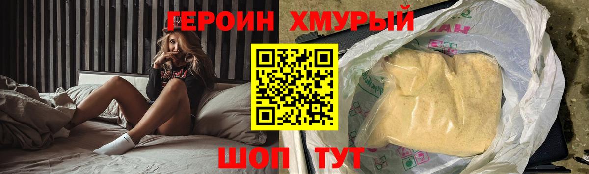 Героин афганец  Вход с VPN  Героин  Кингисепп 
