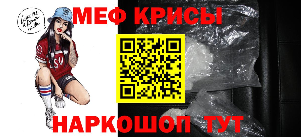 МЕФ кристаллы Кингисепп