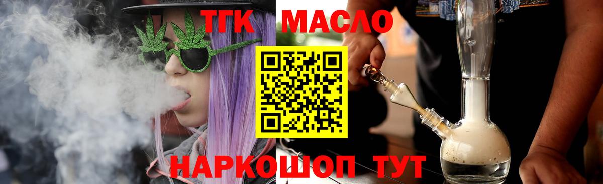 ТГК концентрат  Вход с VPN  Кингисепп 